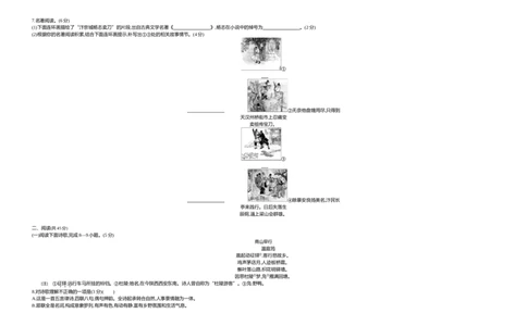 2021山东枣庄语文试卷+答案+解析(word整理版)_山东历年中考真题_山东省历年中考真题2013~2024_初中语文历年真题（2013-2024）