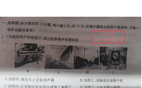 2023山东东营物理试卷(图片版)_山东历年中考真题_山东省历年中考真题2013~2024_初中物理历年真题（2013-2024）