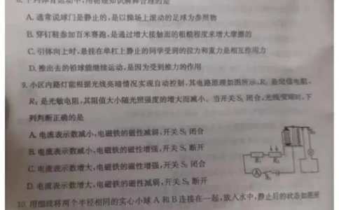 2023山东东营物理试卷(图片版)_山东历年中考真题_山东省历年中考真题2013~2024_初中物理历年真题（2013-2024）