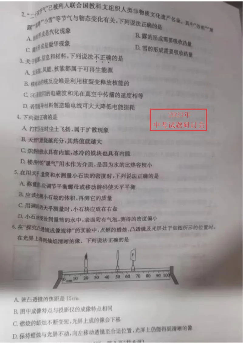 2023山东东营物理试卷(图片版)_山东历年中考真题_山东省历年中考真题2013~2024_初中物理历年真题（2013-2024）