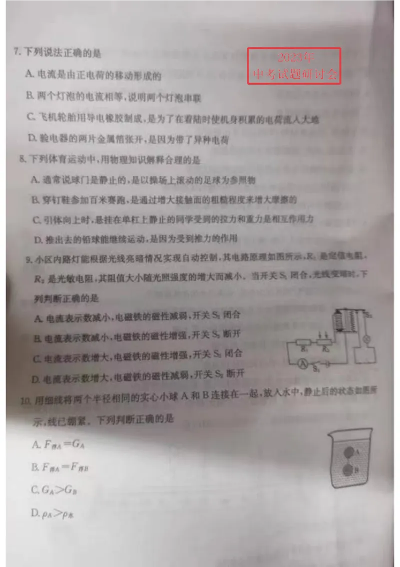 2023山东东营物理试卷(图片版)_山东历年中考真题_山东省历年中考真题2013~2024_初中物理历年真题（2013-2024）