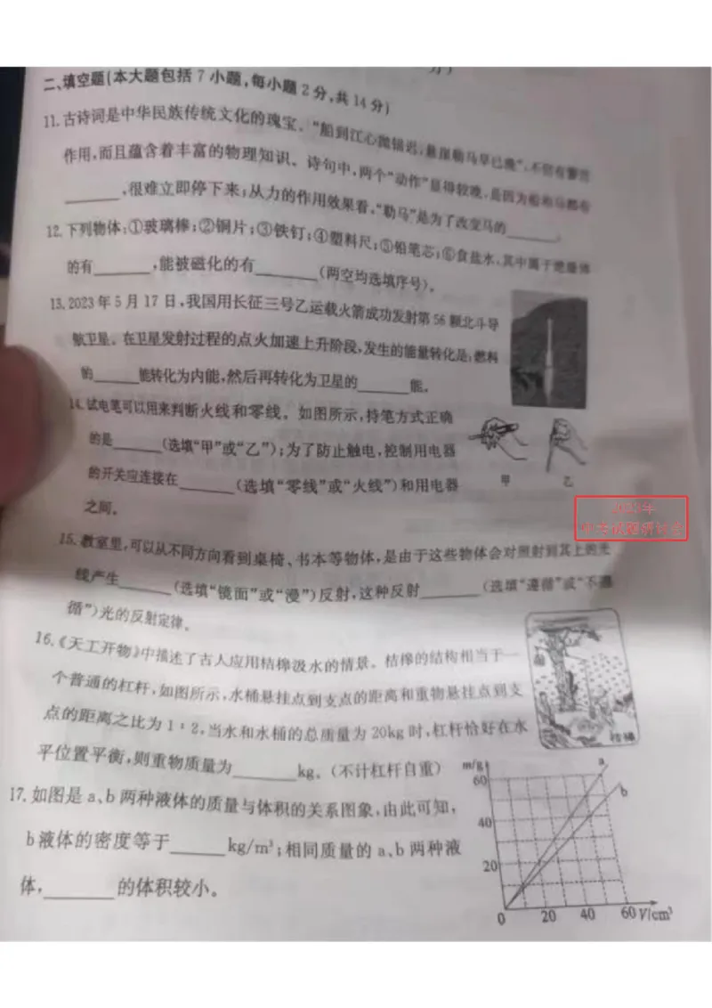 2023山东东营物理试卷(图片版)_山东历年中考真题_山东省历年中考真题2013~2024_初中物理历年真题（2013-2024）