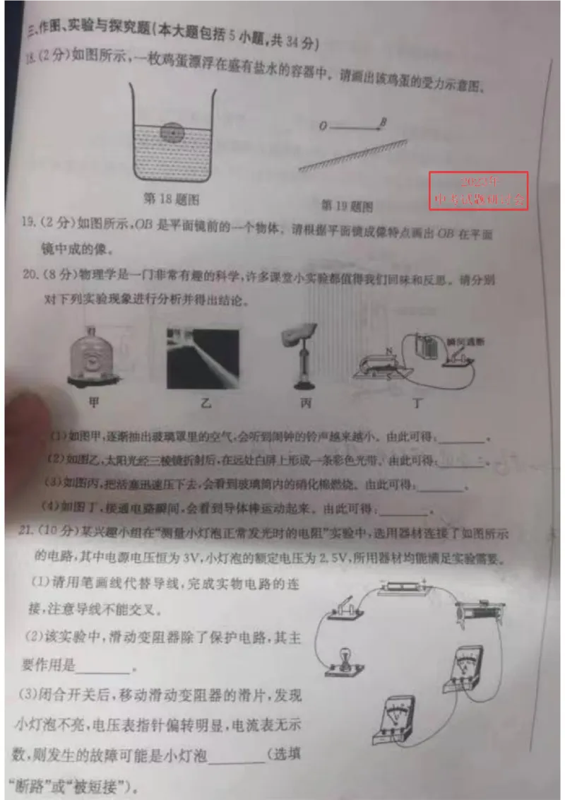 2023山东东营物理试卷(图片版)_山东历年中考真题_山东省历年中考真题2013~2024_初中物理历年真题（2013-2024）
