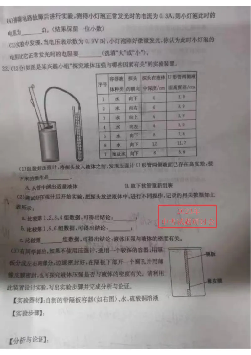2023山东东营物理试卷(图片版)_山东历年中考真题_山东省历年中考真题2013~2024_初中物理历年真题（2013-2024）