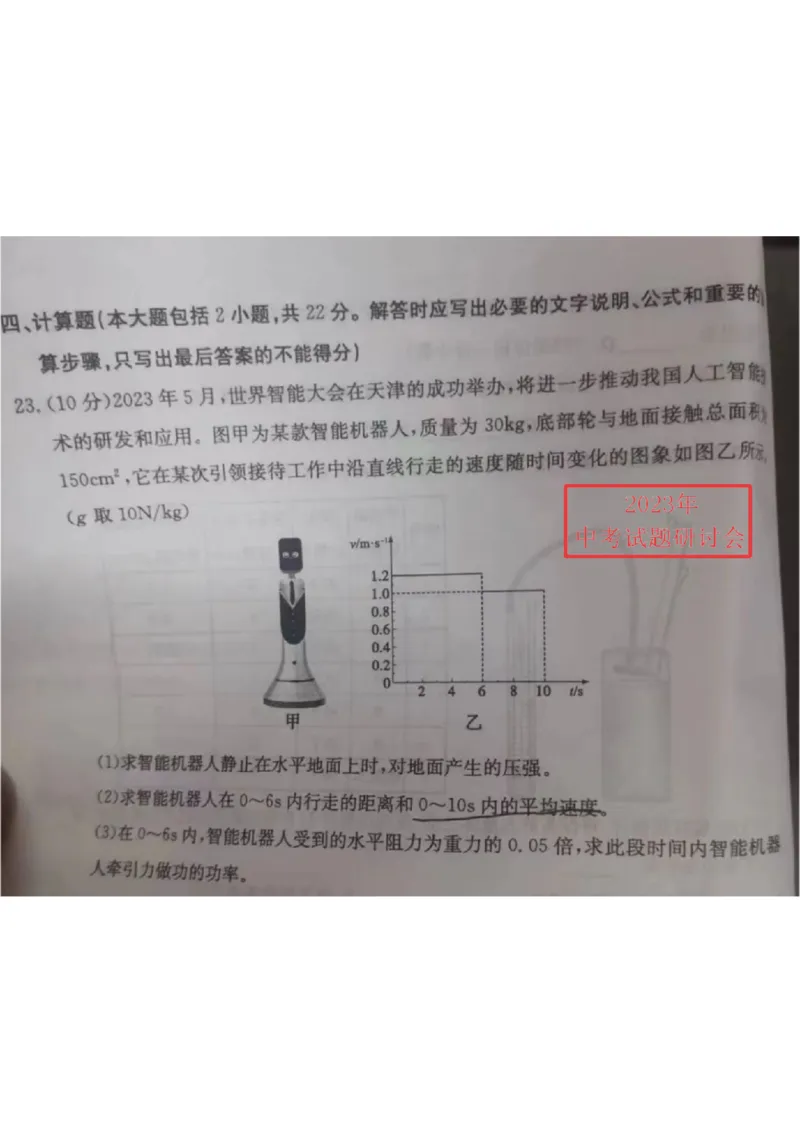 2023山东东营物理试卷(图片版)_山东历年中考真题_山东省历年中考真题2013~2024_初中物理历年真题（2013-2024）