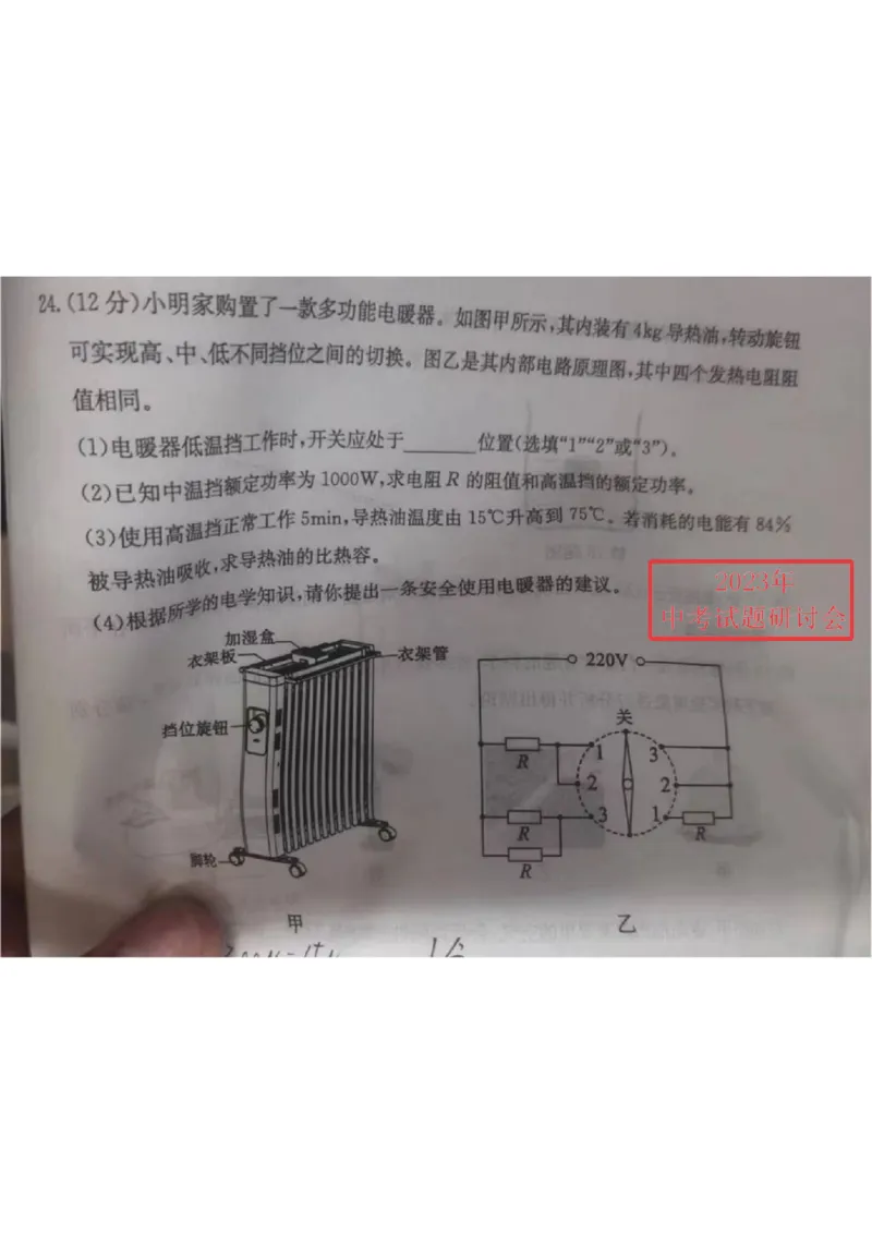 2023山东东营物理试卷(图片版)_山东历年中考真题_山东省历年中考真题2013~2024_初中物理历年真题（2013-2024）
