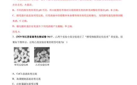 专题19生物技术实践-2020年高考真题和模拟题生物分项汇编（教师版含解析）_新高考复习资料_2022年新高考复习资料_2022年一轮复习最新版_1.2022年高考生物一轮复习全国通用版