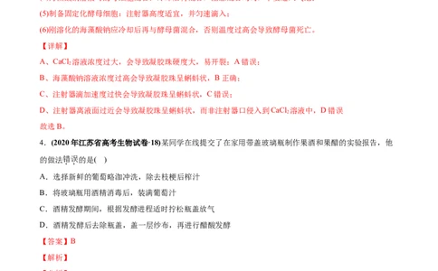 专题19生物技术实践-2020年高考真题和模拟题生物分项汇编（教师版含解析）_新高考复习资料_2022年新高考复习资料_2022年一轮复习最新版_1.2022年高考生物一轮复习全国通用版
