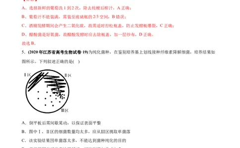 专题19生物技术实践-2020年高考真题和模拟题生物分项汇编（教师版含解析）_新高考复习资料_2022年新高考复习资料_2022年一轮复习最新版_1.2022年高考生物一轮复习全国通用版