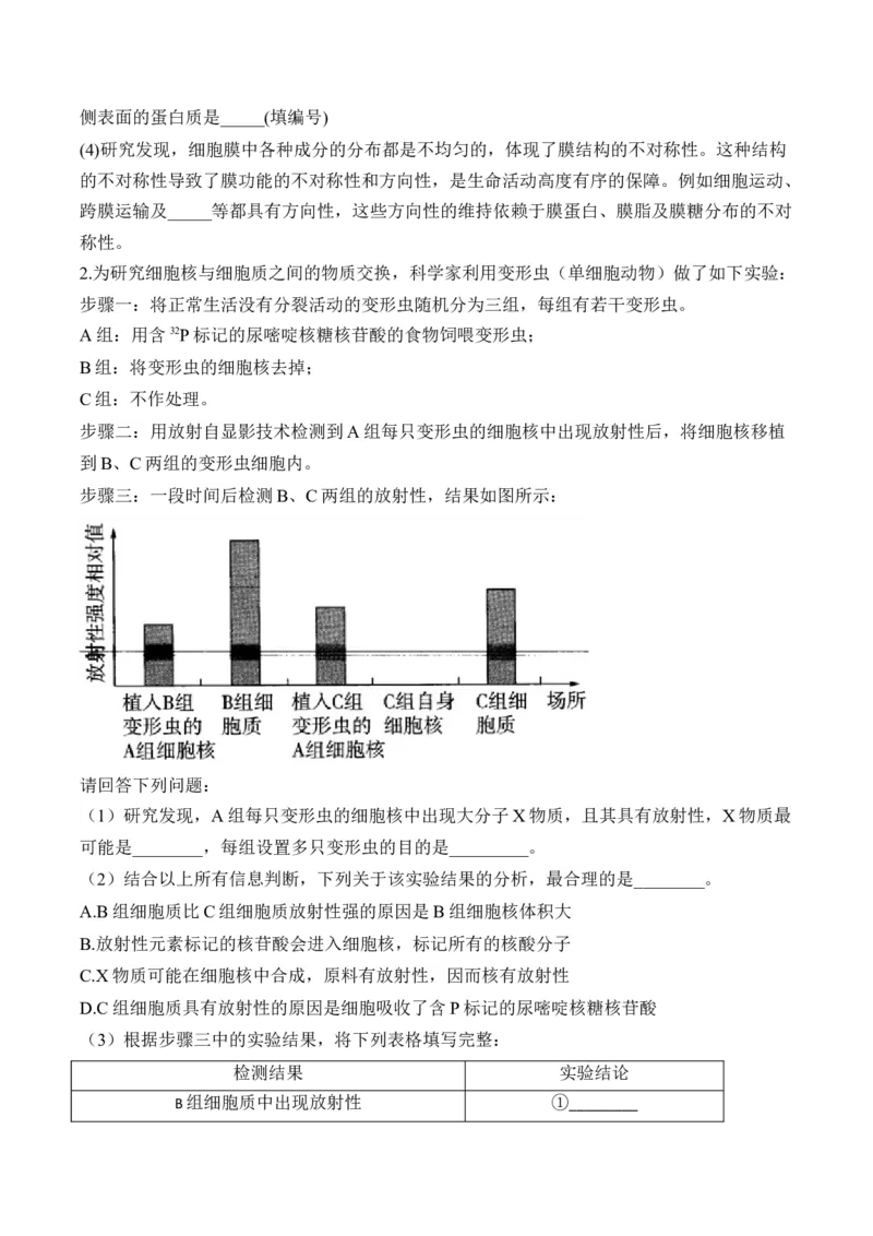 专题2细胞的结构与物质运输（非选择题）&mdash;&mdash;2025届高考生物学模块分练新高考版（含解析）_2025年新高考资料_二轮复习