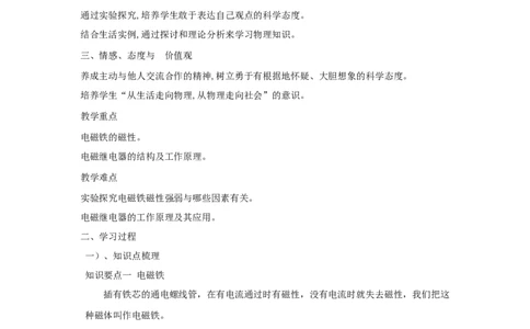 20.3电磁铁电磁继电器（解析版）_初中全科电子版试卷练习试题_物理_9年级上下册物理试题_人教版物理九年级全一册课时练习（45份）_课时练习
