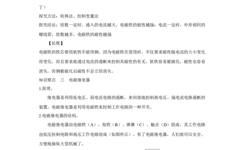 20.3电磁铁电磁继电器（解析版）_初中全科电子版试卷练习试题_物理_9年级上下册物理试题_人教版物理九年级全一册课时练习（45份）_课时练习