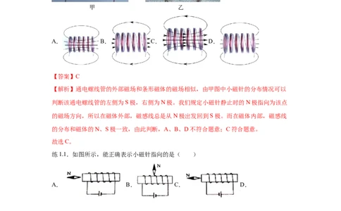 20.3电磁铁电磁继电器（解析版）_初中全科电子版试卷练习试题_物理_9年级上下册物理试题_人教版物理九年级全一册课时练习（45份）_课时练习