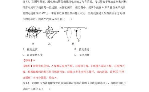 20.3电磁铁电磁继电器（解析版）_初中全科电子版试卷练习试题_物理_9年级上下册物理试题_人教版物理九年级全一册课时练习（45份）_课时练习