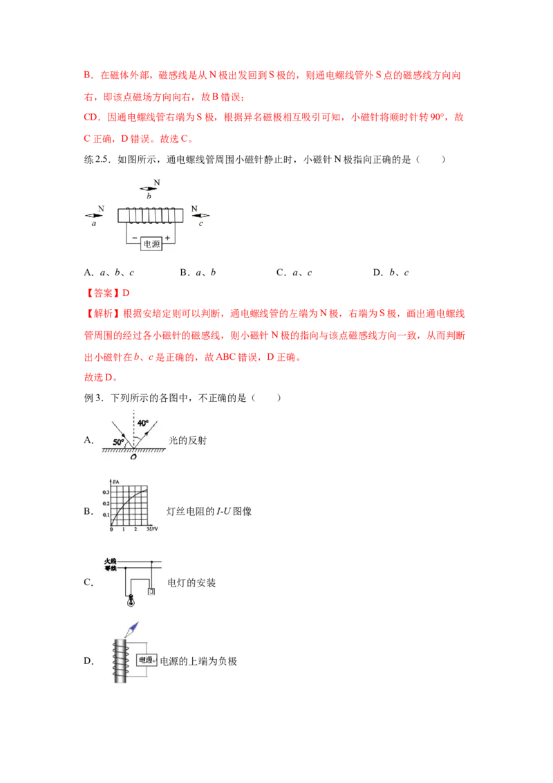 20.3电磁铁电磁继电器（解析版）_初中全科电子版试卷练习试题_物理_9年级上下册物理试题_人教版物理九年级全一册课时练习（45份）_课时练习