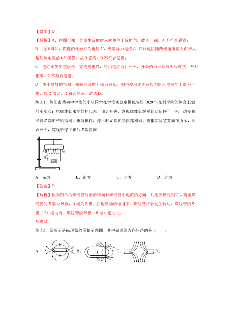 20.3电磁铁电磁继电器（解析版）_初中全科电子版试卷练习试题_物理_9年级上下册物理试题_人教版物理九年级全一册课时练习（45份）_课时练习
