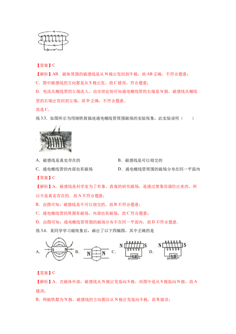 20.3电磁铁电磁继电器（解析版）_初中全科电子版试卷练习试题_物理_9年级上下册物理试题_人教版物理九年级全一册课时练习（45份）_课时练习