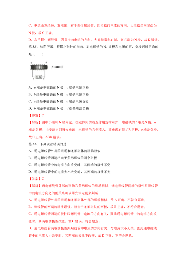 20.3电磁铁电磁继电器（解析版）_初中全科电子版试卷练习试题_物理_9年级上下册物理试题_人教版物理九年级全一册课时练习（45份）_课时练习
