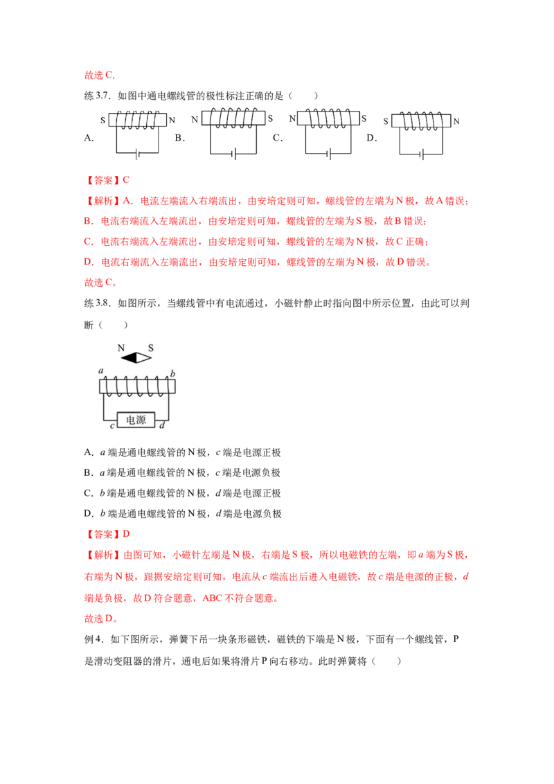 20.3电磁铁电磁继电器（解析版）_初中全科电子版试卷练习试题_物理_9年级上下册物理试题_人教版物理九年级全一册课时练习（45份）_课时练习