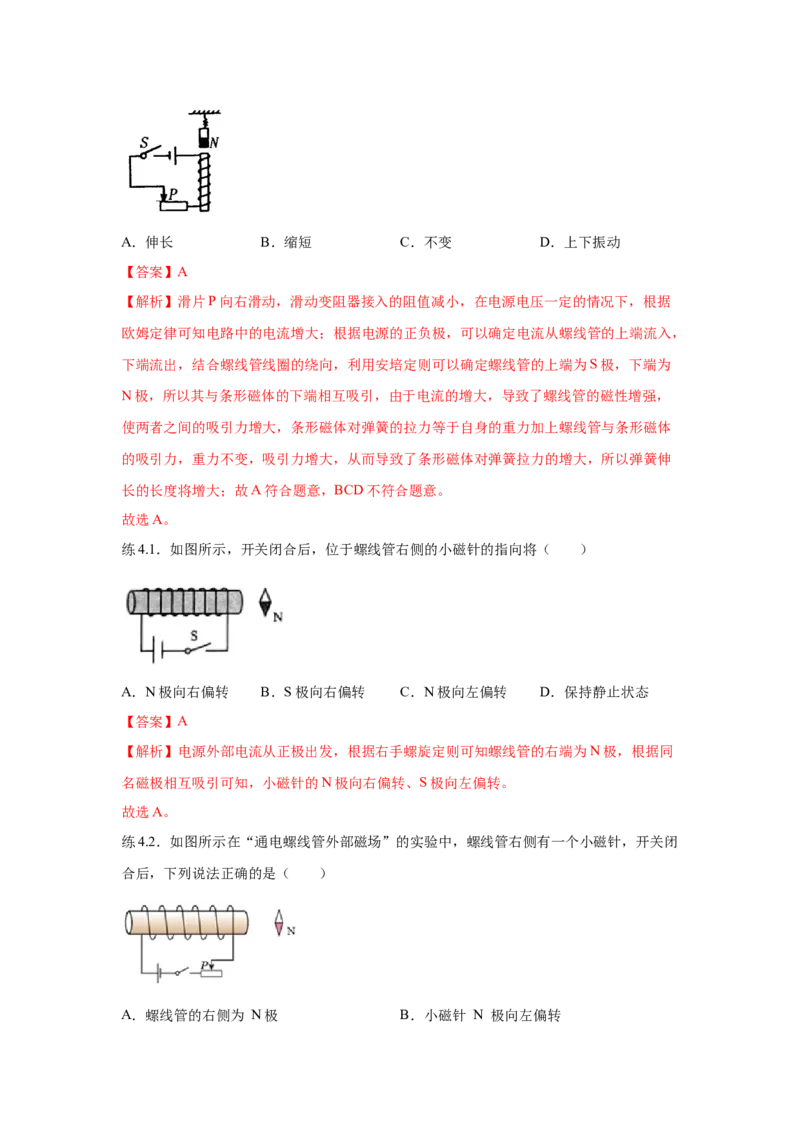 20.3电磁铁电磁继电器（解析版）_初中全科电子版试卷练习试题_物理_9年级上下册物理试题_人教版物理九年级全一册课时练习（45份）_课时练习