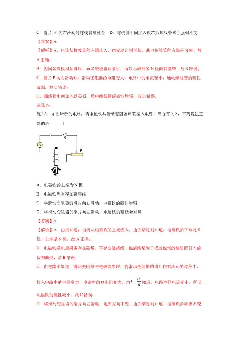 20.3电磁铁电磁继电器（解析版）_初中全科电子版试卷练习试题_物理_9年级上下册物理试题_人教版物理九年级全一册课时练习（45份）_课时练习