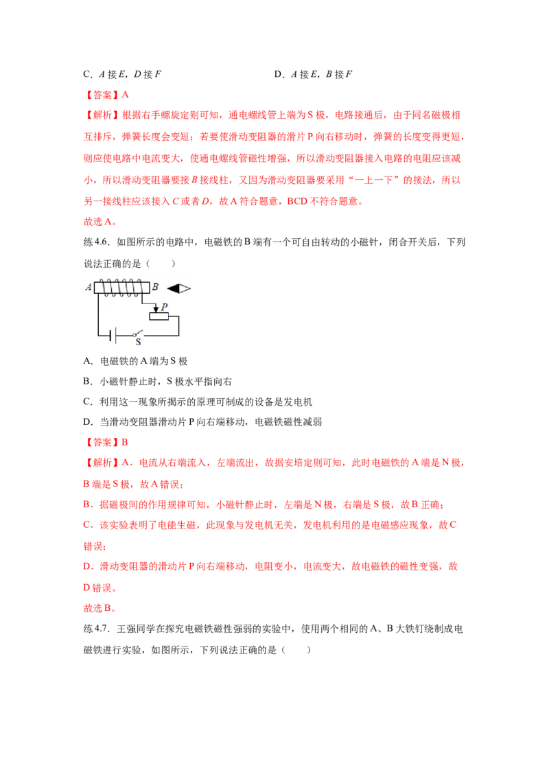20.3电磁铁电磁继电器（解析版）_初中全科电子版试卷练习试题_物理_9年级上下册物理试题_人教版物理九年级全一册课时练习（45份）_课时练习