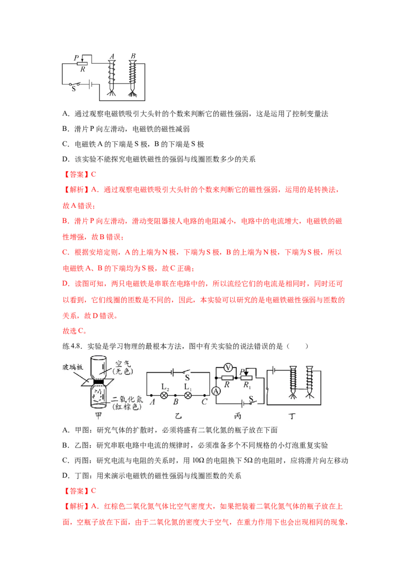 20.3电磁铁电磁继电器（解析版）_初中全科电子版试卷练习试题_物理_9年级上下册物理试题_人教版物理九年级全一册课时练习（45份）_课时练习