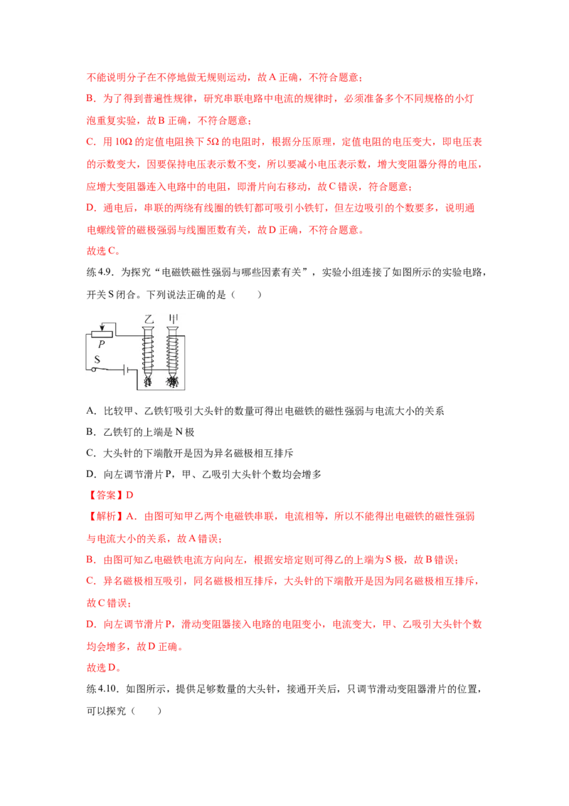 20.3电磁铁电磁继电器（解析版）_初中全科电子版试卷练习试题_物理_9年级上下册物理试题_人教版物理九年级全一册课时练习（45份）_课时练习