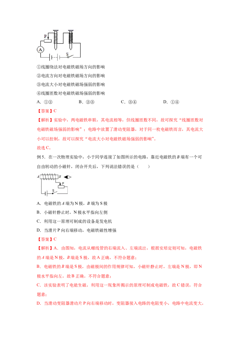 20.3电磁铁电磁继电器（解析版）_初中全科电子版试卷练习试题_物理_9年级上下册物理试题_人教版物理九年级全一册课时练习（45份）_课时练习