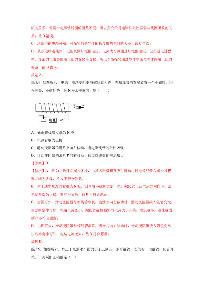 20.3电磁铁电磁继电器（解析版）_初中全科电子版试卷练习试题_物理_9年级上下册物理试题_人教版物理九年级全一册课时练习（45份）_课时练习