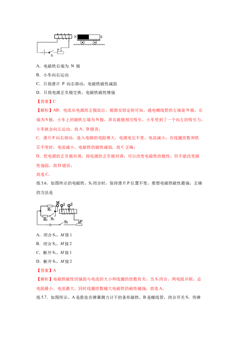 20.3电磁铁电磁继电器（解析版）_初中全科电子版试卷练习试题_物理_9年级上下册物理试题_人教版物理九年级全一册课时练习（45份）_课时练习
