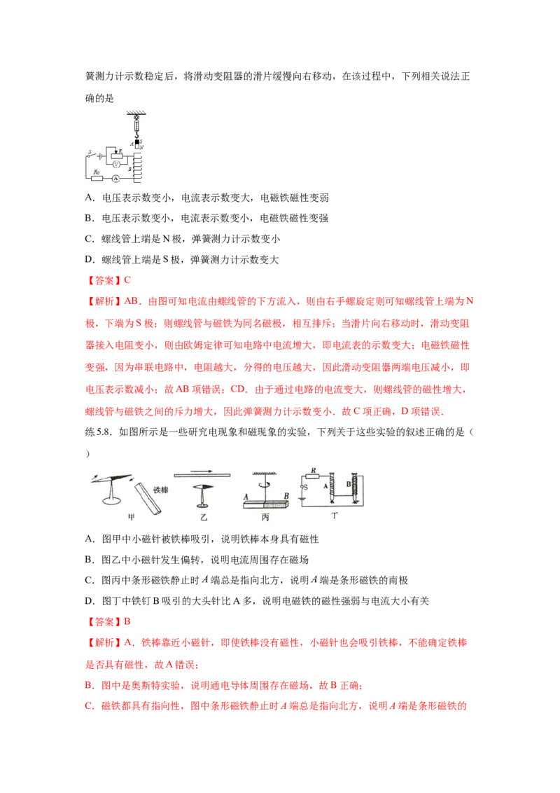 20.3电磁铁电磁继电器（解析版）_初中全科电子版试卷练习试题_物理_9年级上下册物理试题_人教版物理九年级全一册课时练习（45份）_课时练习