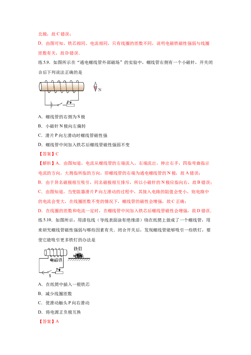 20.3电磁铁电磁继电器（解析版）_初中全科电子版试卷练习试题_物理_9年级上下册物理试题_人教版物理九年级全一册课时练习（45份）_课时练习