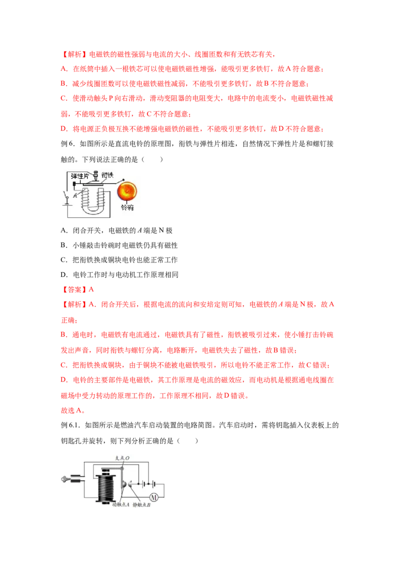20.3电磁铁电磁继电器（解析版）_初中全科电子版试卷练习试题_物理_9年级上下册物理试题_人教版物理九年级全一册课时练习（45份）_课时练习