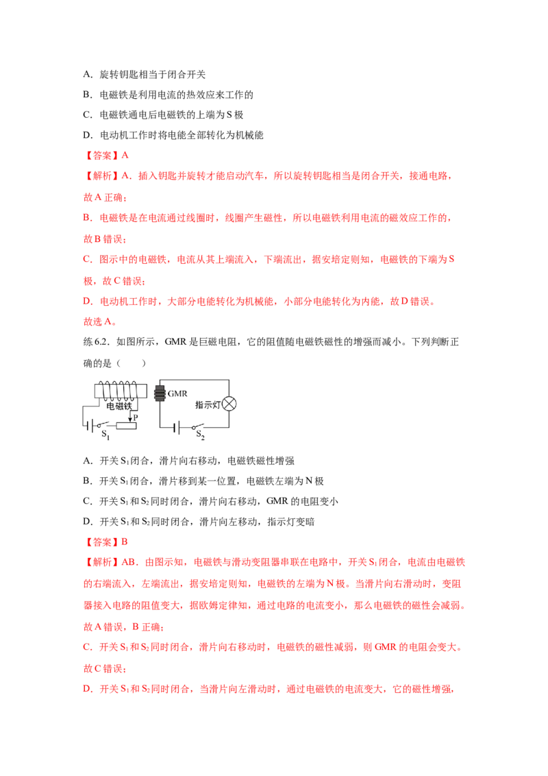 20.3电磁铁电磁继电器（解析版）_初中全科电子版试卷练习试题_物理_9年级上下册物理试题_人教版物理九年级全一册课时练习（45份）_课时练习
