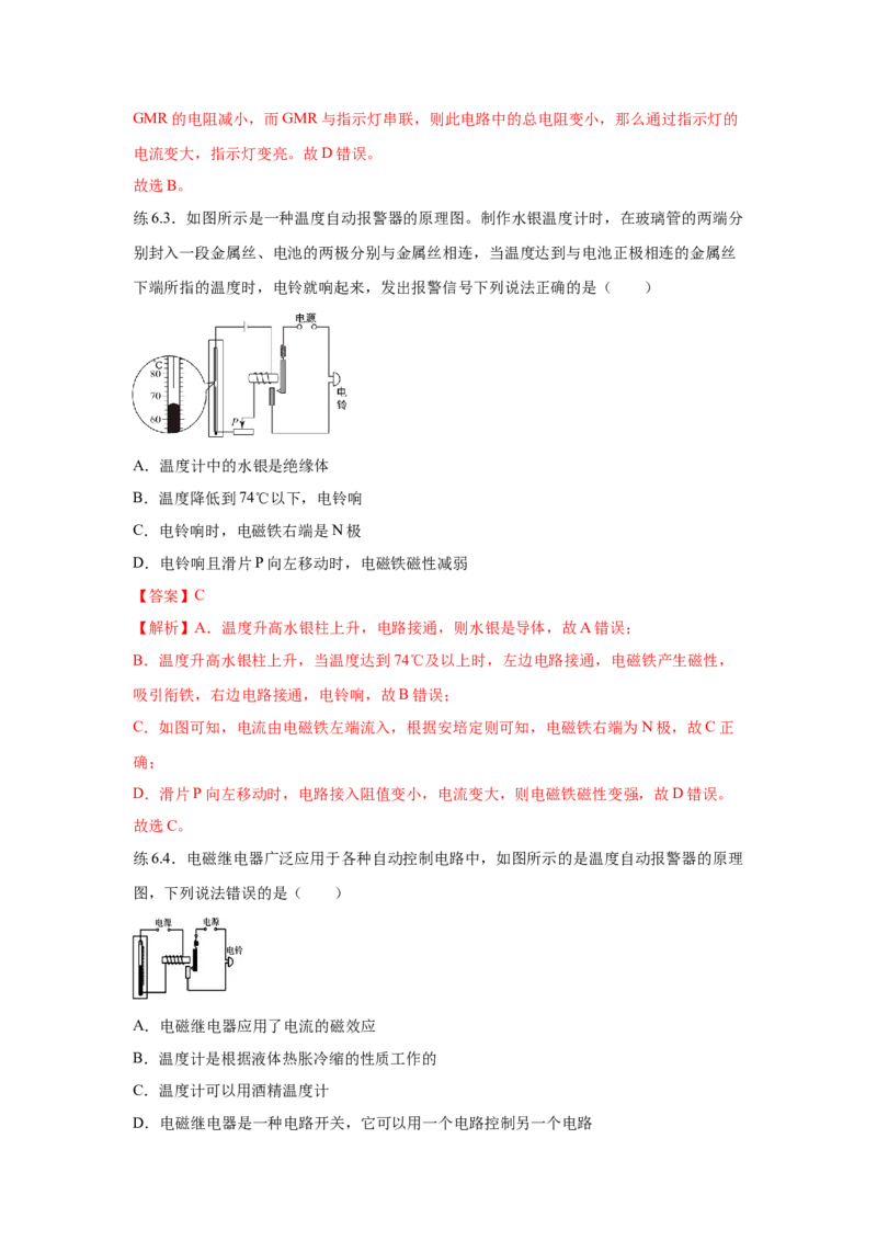 20.3电磁铁电磁继电器（解析版）_初中全科电子版试卷练习试题_物理_9年级上下册物理试题_人教版物理九年级全一册课时练习（45份）_课时练习
