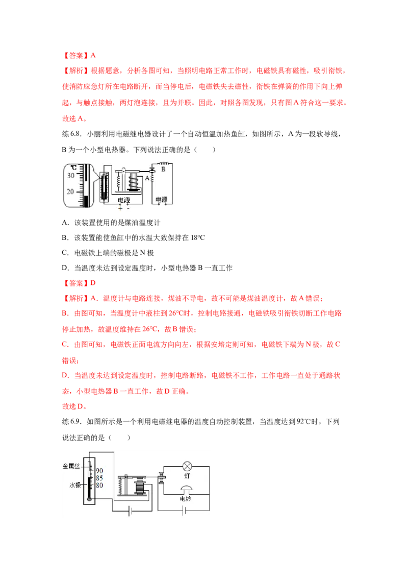 20.3电磁铁电磁继电器（解析版）_初中全科电子版试卷练习试题_物理_9年级上下册物理试题_人教版物理九年级全一册课时练习（45份）_课时练习