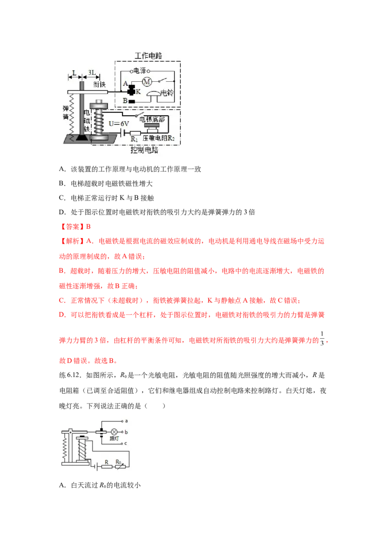 20.3电磁铁电磁继电器（解析版）_初中全科电子版试卷练习试题_物理_9年级上下册物理试题_人教版物理九年级全一册课时练习（45份）_课时练习