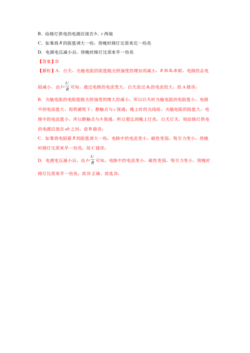 20.3电磁铁电磁继电器（解析版）_初中全科电子版试卷练习试题_物理_9年级上下册物理试题_人教版物理九年级全一册课时练习（45份）_课时练习