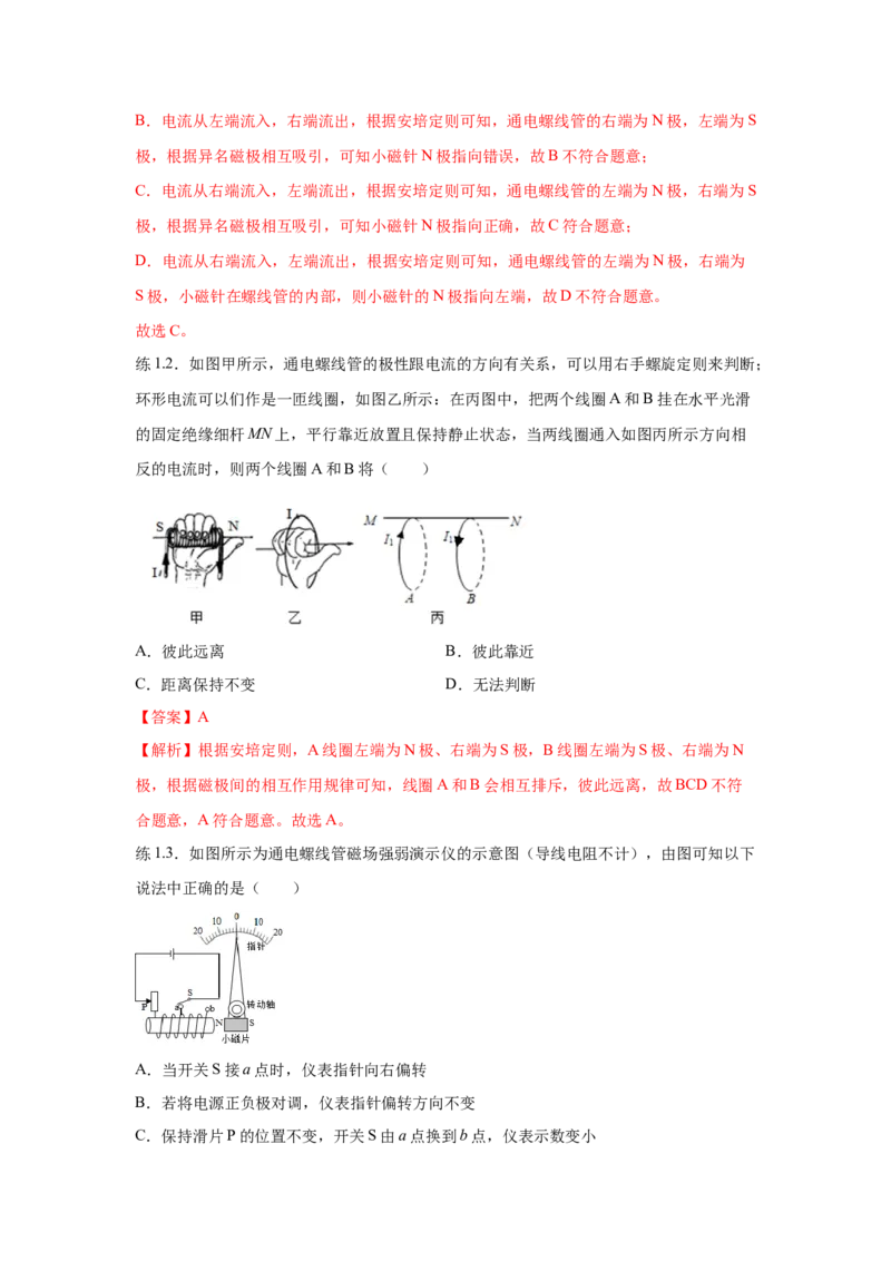 20.3电磁铁电磁继电器（解析版）_初中全科电子版试卷练习试题_物理_9年级上下册物理试题_人教版物理九年级全一册课时练习（45份）_课时练习