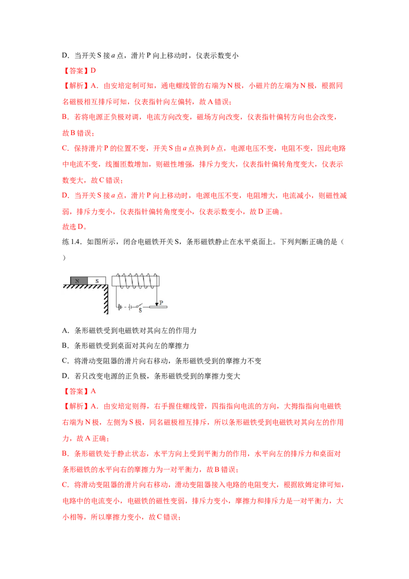 20.3电磁铁电磁继电器（解析版）_初中全科电子版试卷练习试题_物理_9年级上下册物理试题_人教版物理九年级全一册课时练习（45份）_课时练习