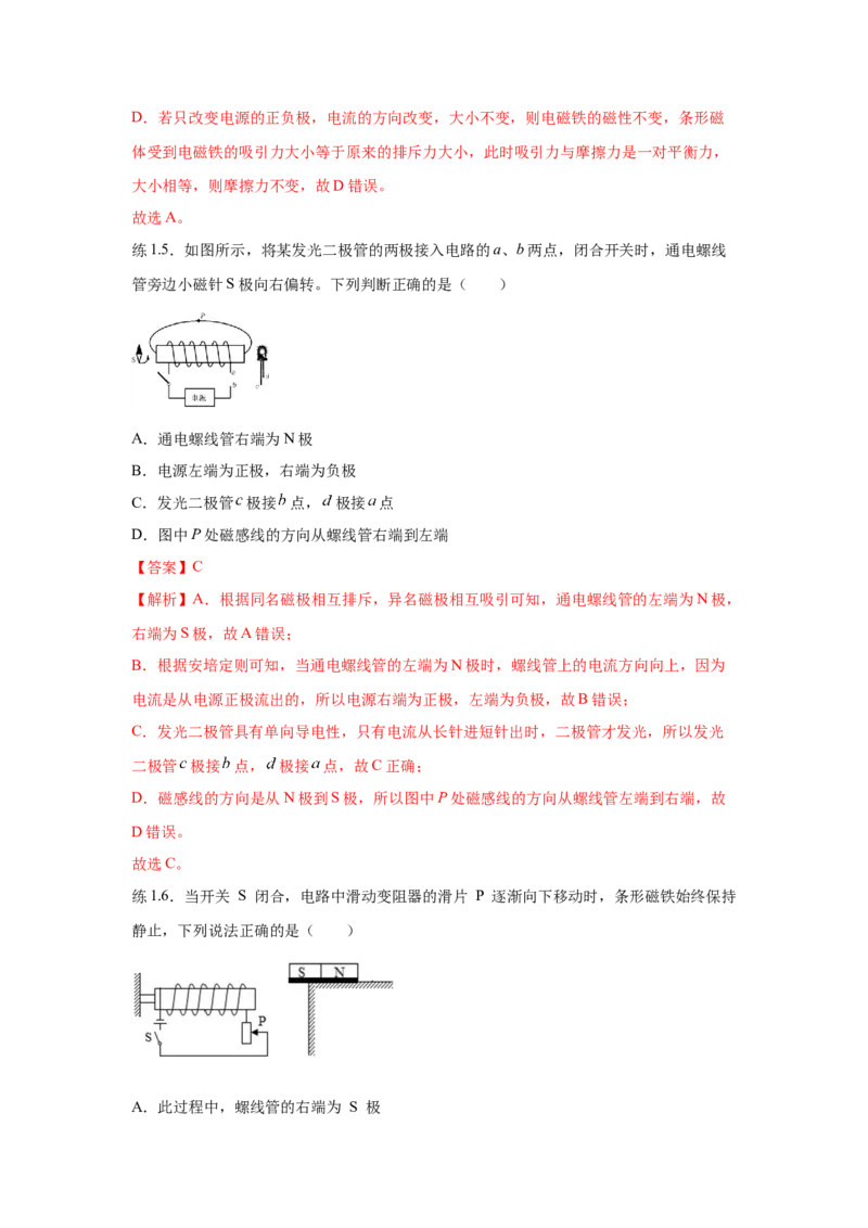 20.3电磁铁电磁继电器（解析版）_初中全科电子版试卷练习试题_物理_9年级上下册物理试题_人教版物理九年级全一册课时练习（45份）_课时练习