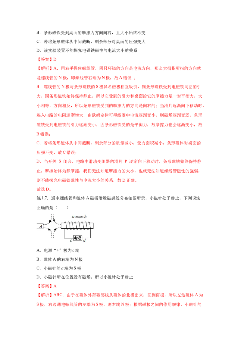 20.3电磁铁电磁继电器（解析版）_初中全科电子版试卷练习试题_物理_9年级上下册物理试题_人教版物理九年级全一册课时练习（45份）_课时练习