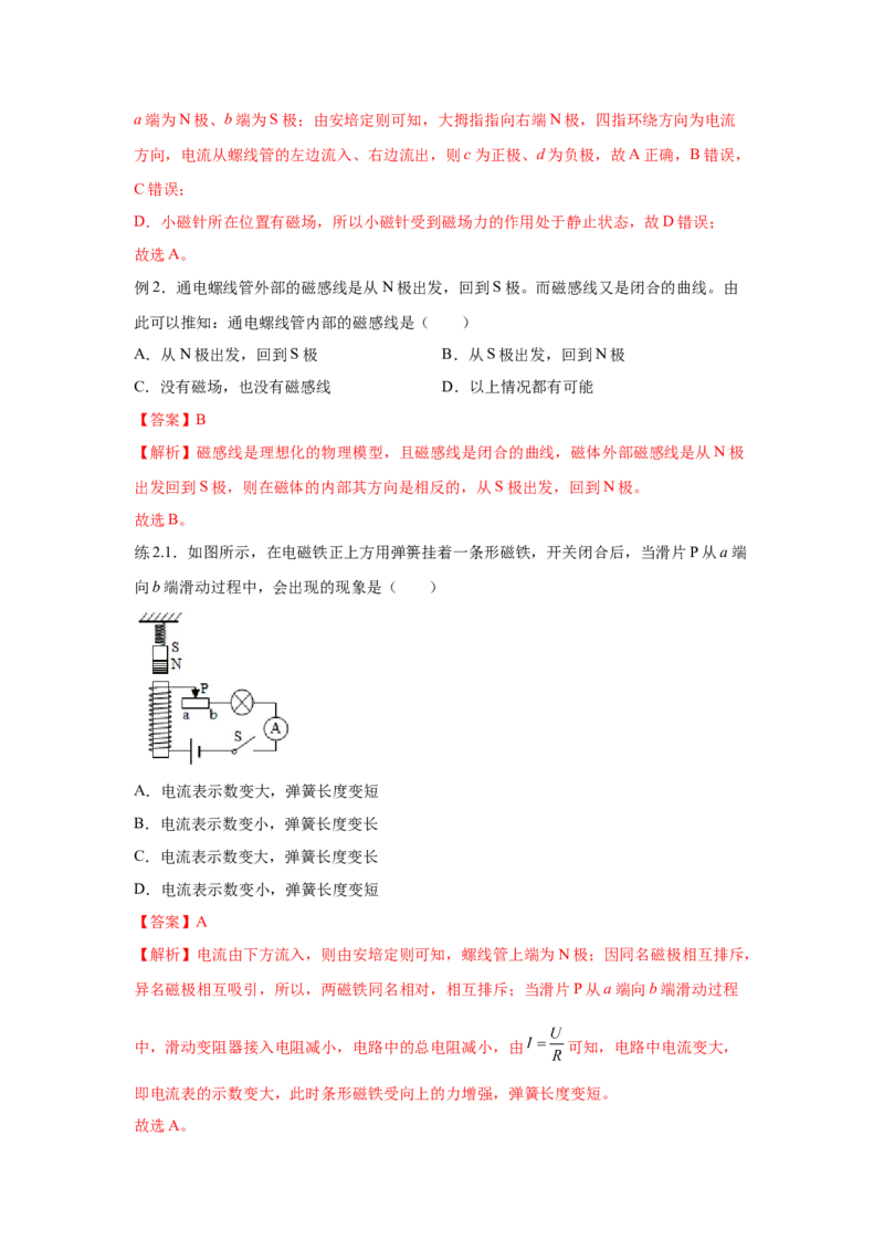 20.3电磁铁电磁继电器（解析版）_初中全科电子版试卷练习试题_物理_9年级上下册物理试题_人教版物理九年级全一册课时练习（45份）_课时练习
