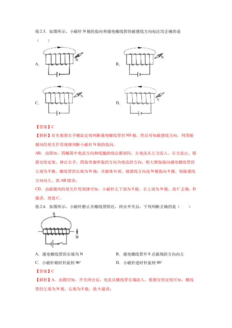 20.3电磁铁电磁继电器（解析版）_初中全科电子版试卷练习试题_物理_9年级上下册物理试题_人教版物理九年级全一册课时练习（45份）_课时练习
