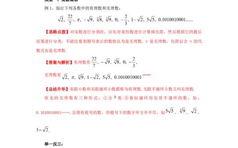 6.3实数（基础巩固）-七年级数学下册要点突破与同步训练（人教版）(26870505)_初中全科电子版试卷练习试题_数学_7下初中人教版数学练习、试卷_人教数学七年级下课时练习（148份）