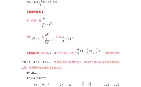 6.3实数（基础巩固）-七年级数学下册要点突破与同步训练（人教版）(26870505)_初中全科电子版试卷练习试题_数学_7下初中人教版数学练习、试卷_人教数学七年级下课时练习（148份）