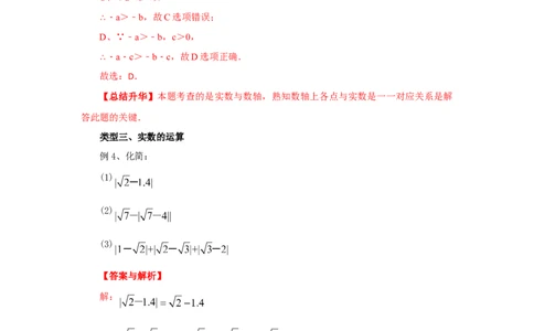 6.3实数（基础巩固）-七年级数学下册要点突破与同步训练（人教版）(26870505)_初中全科电子版试卷练习试题_数学_7下初中人教版数学练习、试卷_人教数学七年级下课时练习（148份）