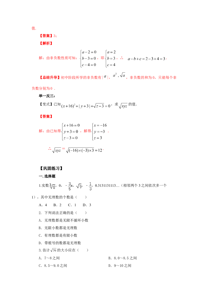 6.3实数（基础巩固）-七年级数学下册要点突破与同步训练（人教版）(26870505)_初中全科电子版试卷练习试题_数学_7下初中人教版数学练习、试卷_人教数学七年级下课时练习（148份）