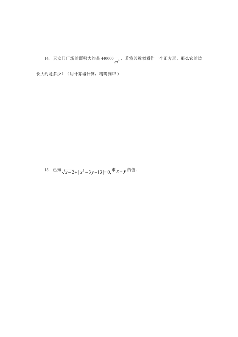 6.3实数（基础巩固）-七年级数学下册要点突破与同步训练（人教版）(26870505)_初中全科电子版试卷练习试题_数学_7下初中人教版数学练习、试卷_人教数学七年级下课时练习（148份）